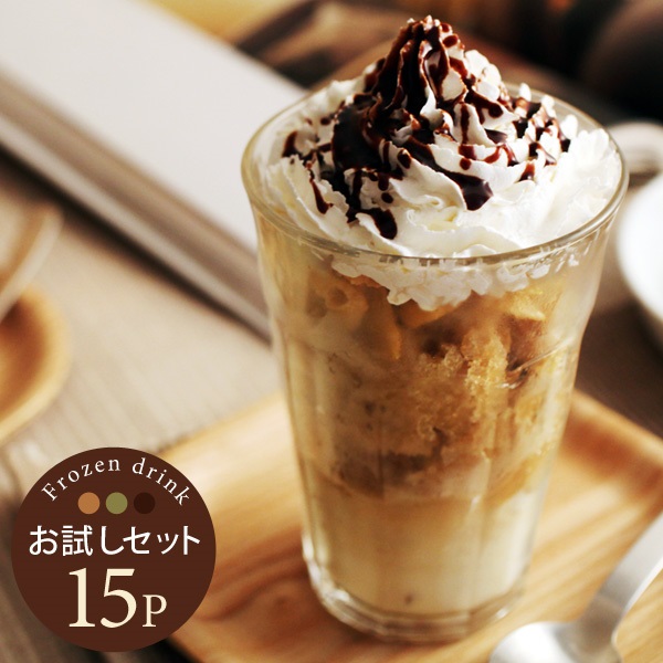 フローズンドリンク　フラペリッチ　お試し3種セット　（各5袋　計15袋セット）【送料無料】
