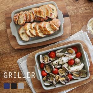 グリラー　GRILLER【オリジナルレシピ付】／限定カラー／ツールズ／イブキクラフト／魚焼きグリル／オーブン料理