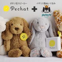 【セット】ペチャット　ボタン型スピーカー／Pechat　＆　Jellycat　ぬいぐるみ【送料無料】