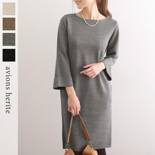 【MADE　IN　JAPAN】　ミラノリブ　ボートネック　ニットワンピース　（40％OFF）
