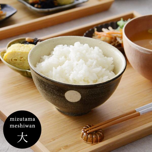 mizutama meshiwan　 水玉 飯碗　大／スタジオエ