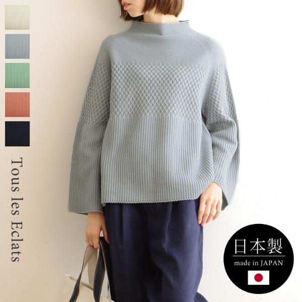 【MADE　IN　JAPAN】　ホールガーメント（Ｒ）　3種の編地のデザインニット／Tous　les　Eclats　