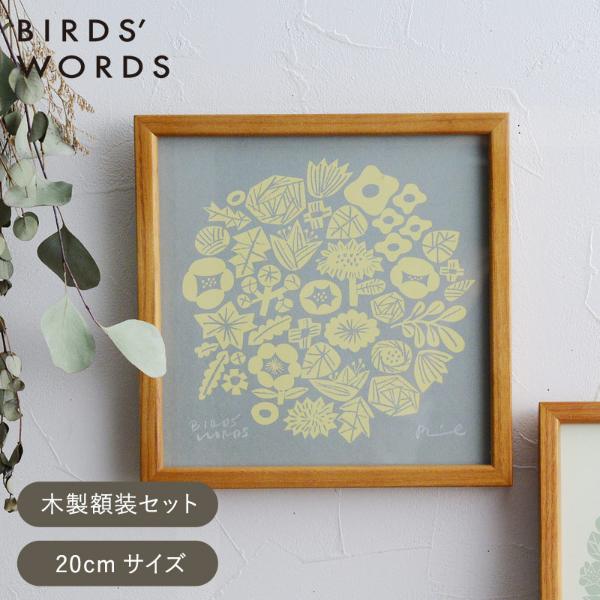 バーズワーズ シルクスクリーン 20 木製額装セット／BIRDS WORDS  
