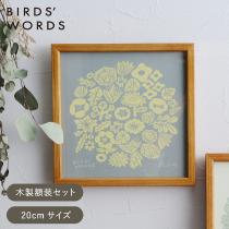 バーズワーズ シルクスクリーン 20 木製額装セット／BIRDS WORDS