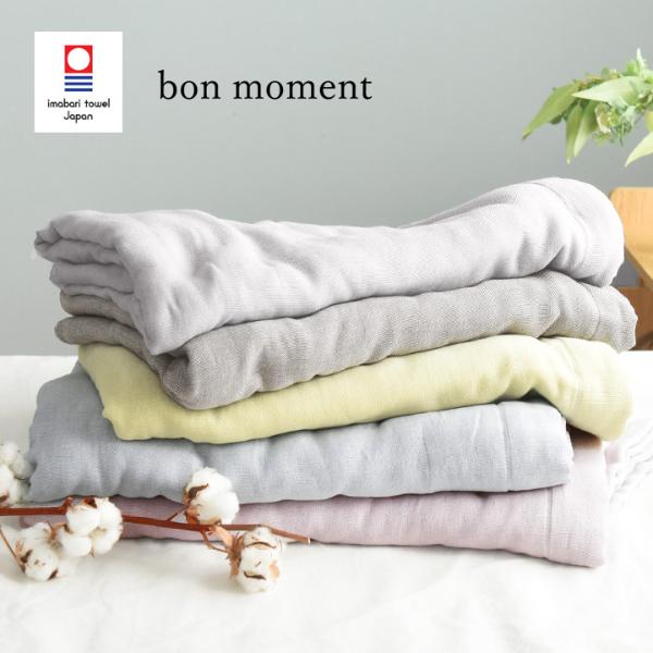 bon moment 摩擦が少ない さらしな糸で作った 今治5重ガーゼケット シングル／ボンモマン【送料無料】
