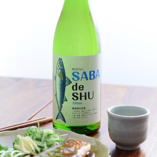 サバデシュ／SABA　de　SHU　720ｍｌ／鯖専用日本酒