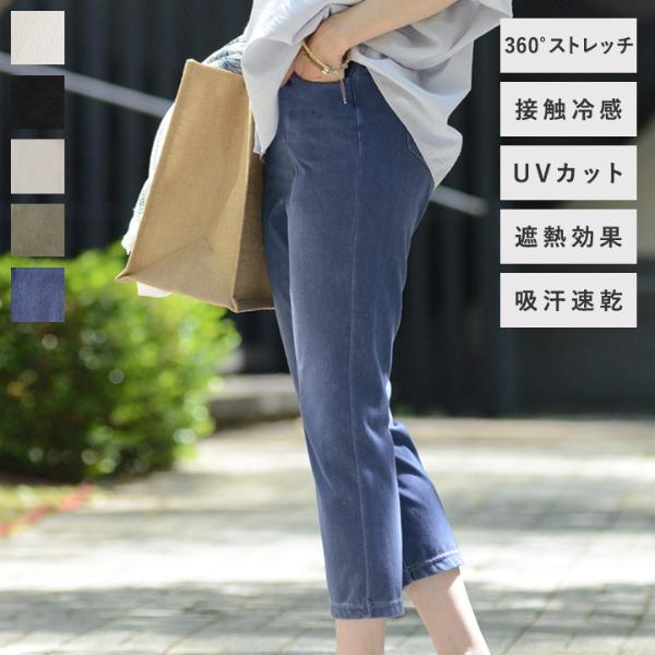 【1000円均一】360度ストレッチ 接触冷感 UVカット 吸汗速乾 遮熱効果 デニム レギンスパンツ（60％OFF）【3/1F追加】【3/1MD】
