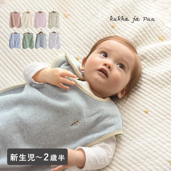 フリーススリーパー 横開きタイプ 日本製／kukka ja puu クッカヤプー【送料無料】