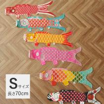 マダムモー　こいのぼり　S　70cm／Madame　MO【送料無料】