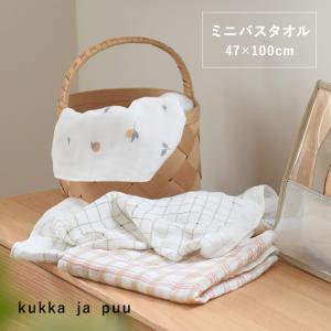 【タオル企画】kukka ja puu 47×100cm　ふんわり4重ガーゼ　ミニバスタオル　ガーゼタオル　日本製／クッカヤプー