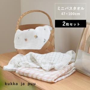 【タオル企画】【2枚セット】kukka ja puu 47×100cm　ふんわり4重ガーゼ　ミニバスタオル　ガーゼタオル　日本製／クッカヤプー【送料無料】