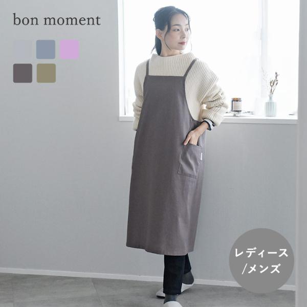bon moment 軽くて疲れにくい シンプルエプロン／ボンモマン 