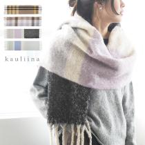 滑らかな肌触り ふわふわストール／kauliina カウリーナ（17％OFF）【送料無料】