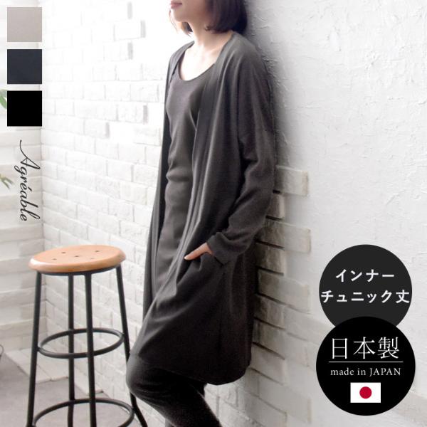 【2000円均一】【MADE IN JAPAN】 フェザータッチ コットン100％ ワイドネックインナー チュニック丈／ルームウェア／アグレアーブル Agreable（59％OFF）
