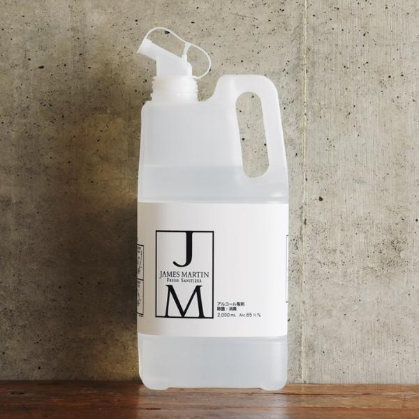 ジェームズマーティン フレッシュサニタイザー 詰め替え用ボトル 2L JAMES MARTIN 除菌用アルコール