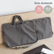 bon moment 女性のためのPCケース<14インチ/15.6インチ対応> PCバッグ パソコンバッグ/ボンモマン