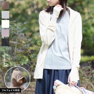 【10/4マークダウン】フルフェイス対応　UVカット ニットパーカー／アグレアーブル Agreable（40％OFF）
