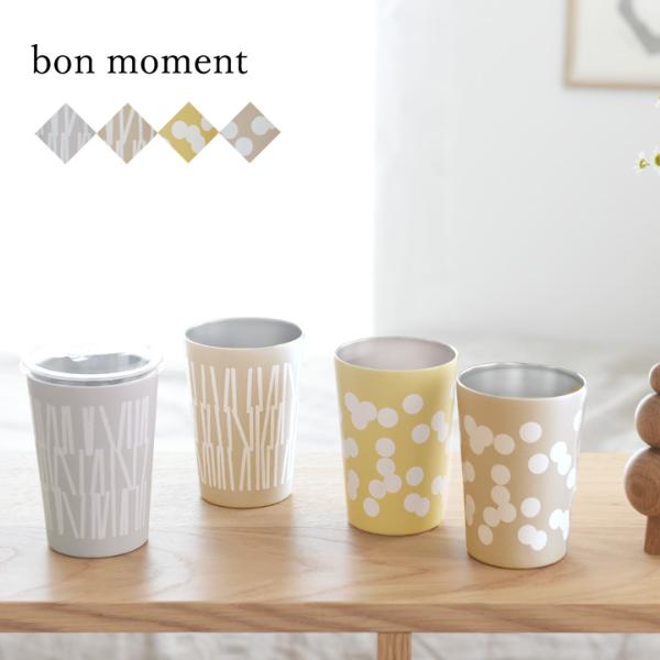 bon moment 飲み頃をキープする 保冷保温 ステンレスタンブラー 450ml ／ボンモマン（10％OFF）