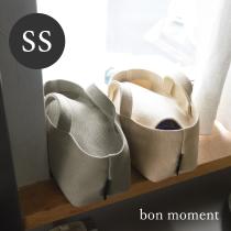 bon moment 目隠しできる 帆布素材の収納トート SS／ボンモマン（20％OFF）