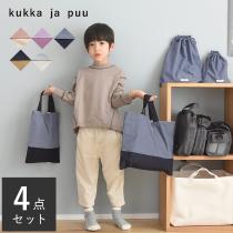 【入園 入学 バッグ 4点セット】レッスンバッグ・シューズバッグ・巾着大・巾着小 ／手さげ 通園 通学 女の子 男の子 小学生 幼稚園／クッカヤプー【送料無料】