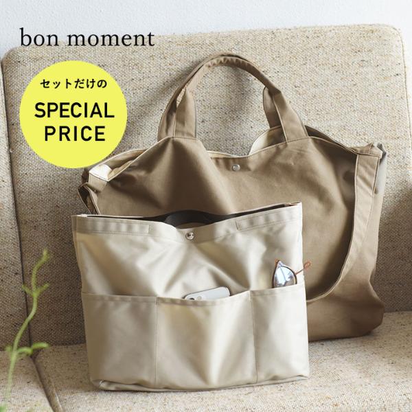 2点セット Bon Moment 2way ビッグトートバッグ 大きめバッグインバッグ ボンモマン アンジェ Web Shop 本店