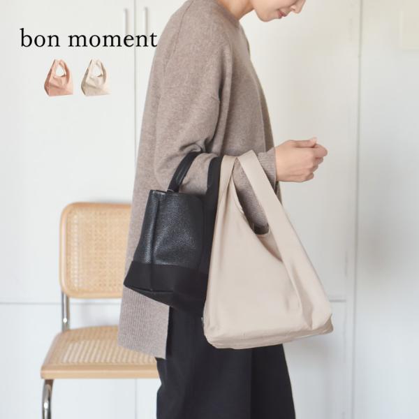 bon moment ずれにくいエコバッグ コンビニバッグ 艶カラー／ボンモマン（40％OFF）