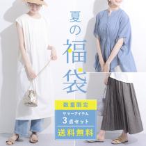 夏の福袋3点セット／カウリーナ kauliina【3/4 追加】（30％OFF）【送料無料】