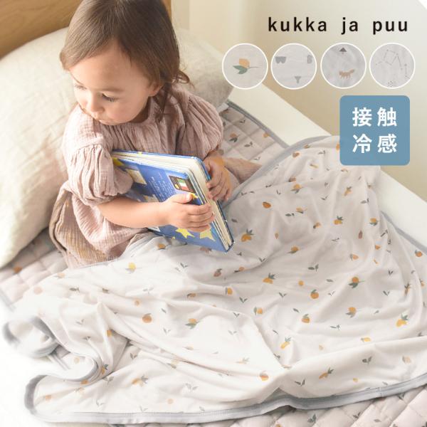 kukka ja puu 暑い日もすやすや ひんやりブランケット キッズ 冷感 涼感 冷たい 70×100cm／クッカヤプー