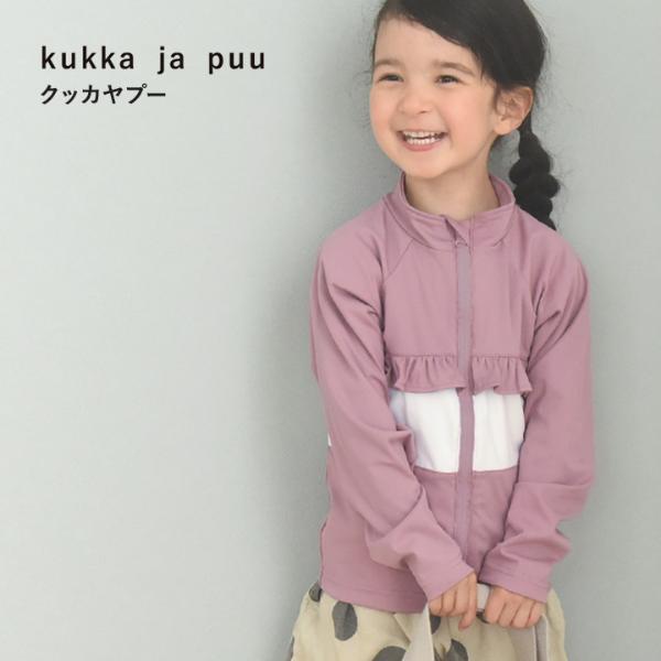 ラッシュガード  キッズ　ジップアップ ／kukka ja puu クッカヤプー