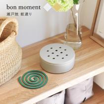 bon moment 瀬戸焼 蚊遣り 蚊やり／ボンモマン（10％OFF）