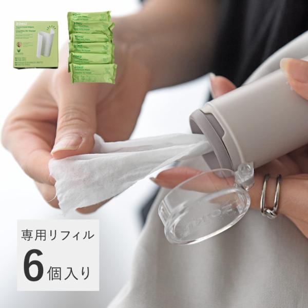 ZOKU ポケットワイプ 携帯用ウェットティッシュ リフィル 6個入り