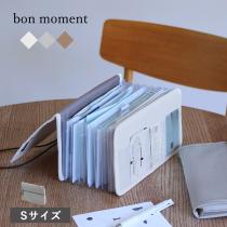 bon moment 【一緒に並べて整う】 がばっと開いて見やすい 書類収納ケース Sサイズ レターサイズ／ボンモマン