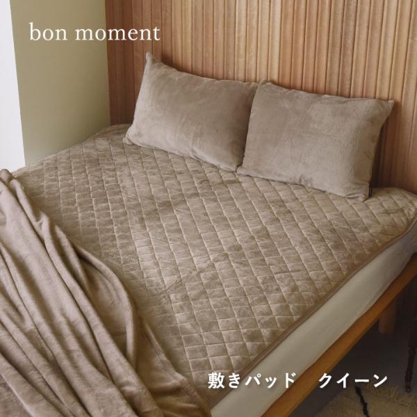 bon moment 敷きパッド クイーン 吸湿発熱綿入り マイクロファイバー 