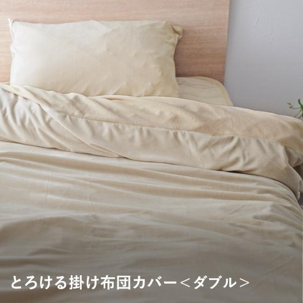 bon moment 布団を包める毛布 ダブル うっとりなめらかパフ とろける掛け布団カバー／ボンモマン【送料無料】
