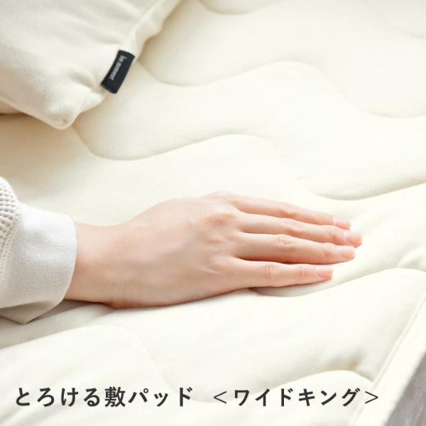 bon moment 敷パッド ワイドキング うっとりなめらかパフ とろける敷パッド／ボンモマン【送料無料】