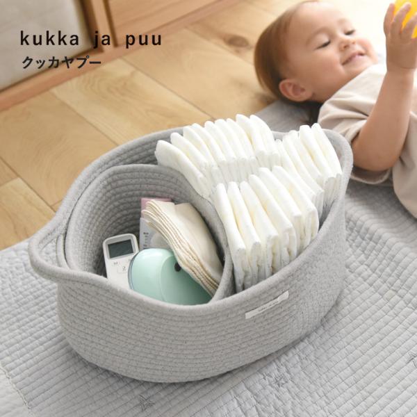 kukka ja puu ロープバスケット 2個セット おむつストッカー／クッカヤプー【送料無料】