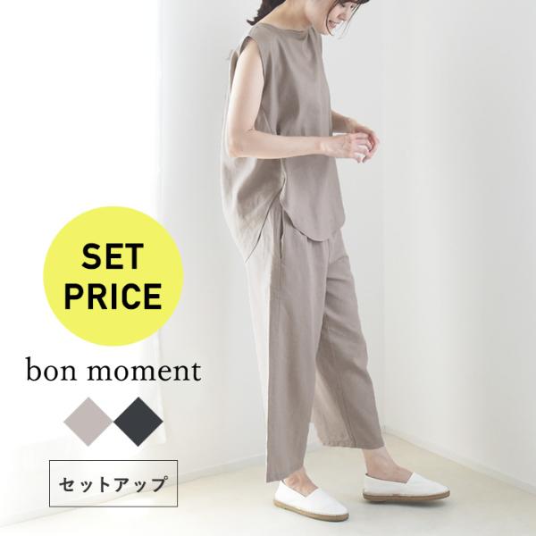 【2点セット】bon moment コットンリネン ブラウス×パンツ リラックスウェア ルームウェア ／ボンモマン【送料無料】