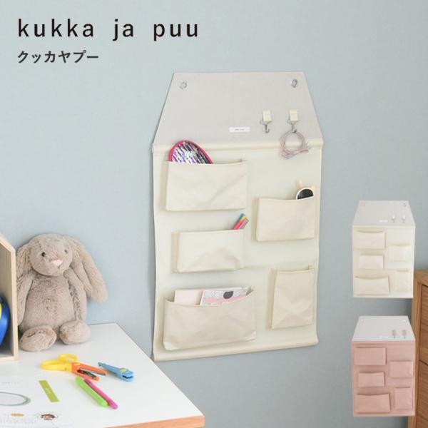 kukka ja puu おうち型 ウォールポケット／クッカヤプー【送料無料】（40％OFF）【3/7マークダウン】