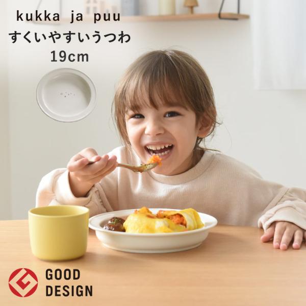 kukka ja puu すくいやすいうつわ 食器 プレート 19cm／クッカヤプー（10％OFF）