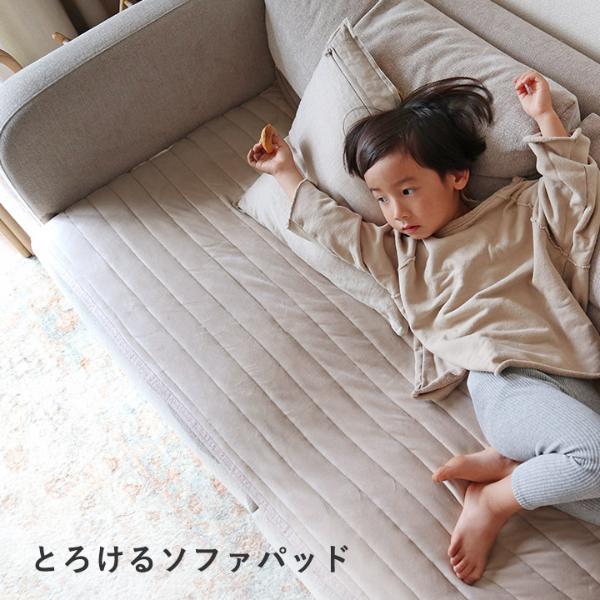 bon moment うっとりなめらかパフ ソファパッド 65×180cm