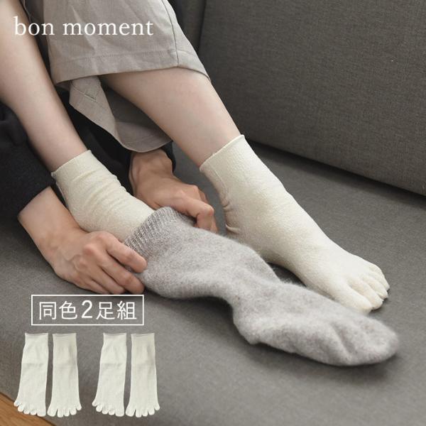 【10/4マークダウン】bon moment 肌にやさしいシルク混 5本指 インナーソックス 2足セット／ボンモマン（40％OFF）