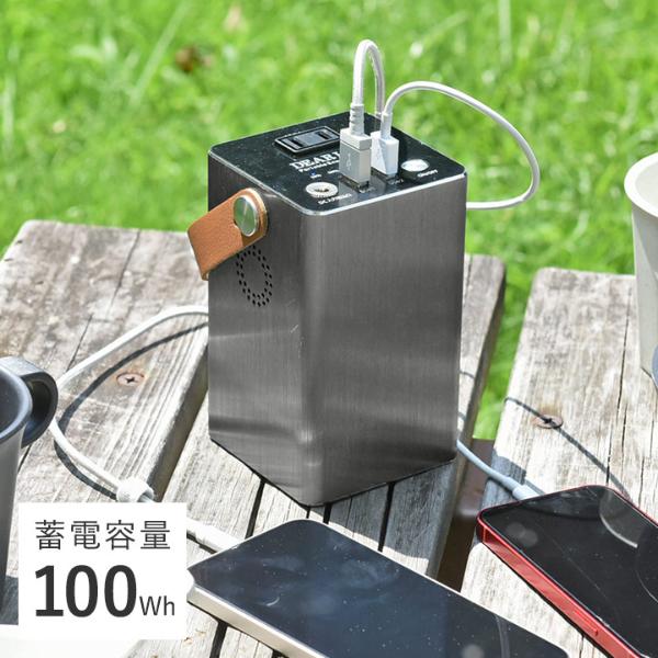 手のひらサイズのポータブル蓄電池 エナジー プロS 防災 LB-100【送料無料】