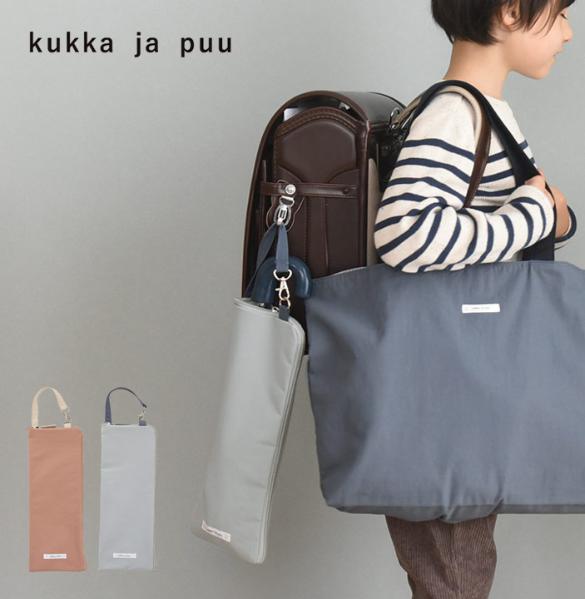 kukka ja puu バッグの中を濡らさない キッズ 折りたたみ傘カバー 防水／クッカヤプー