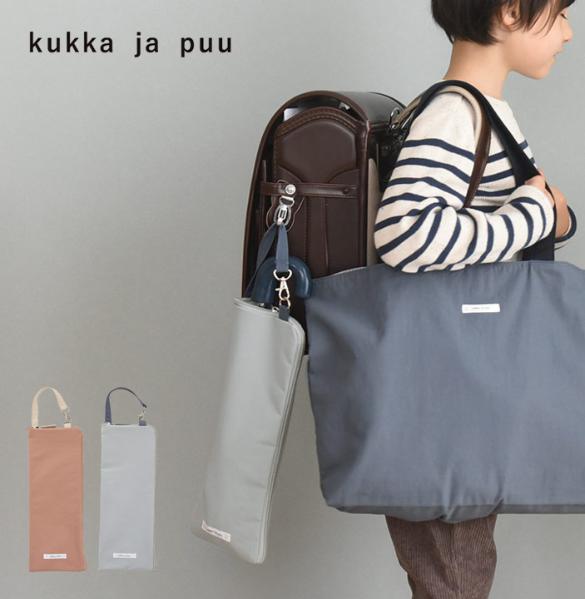 kukka ja puu バッグの中を濡らさない キッズ 折りたたみ傘カバー