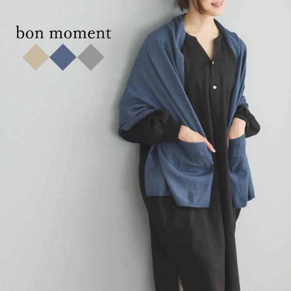 【2/25F追加】bon moment ポケット付 体に馴染むニットストール／ボンモマン【12月15日マークダウン】【送料無料】（30％OFF）