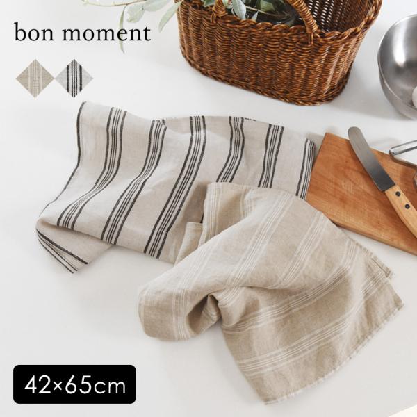 bon moment リネン100% ストライプ柄 キッチンクロス  42×65cm／ボンモマン（30％OFF）【3/7追加】