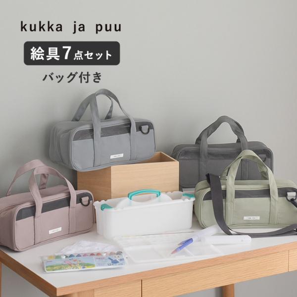 BK】kukka ja puu 絵の具セット/クッカヤプー【送料無料】 | アンジェ web shop(本店) 絵の具セット 小学生 図工