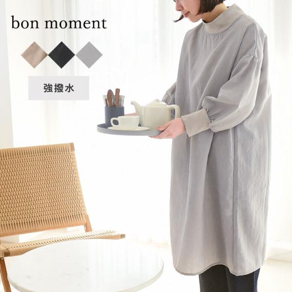 bon moment luxe 強撥水 割烹着／ボンモマン【送料無料】