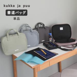 kukka ja puu 【バッグ単品】 書道ケース バッグ／クッカヤプー