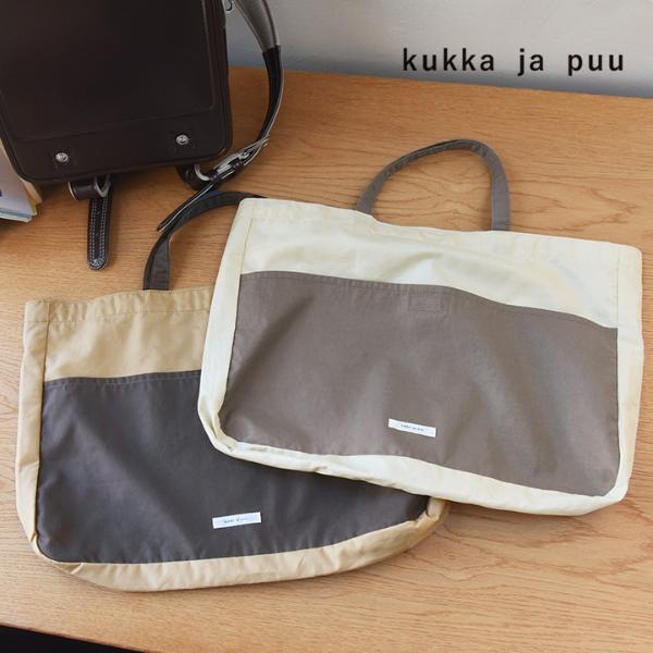 【2022年カラー】ポケッタブルになるレッスンバッグ／kukka ja puu クッカヤプー